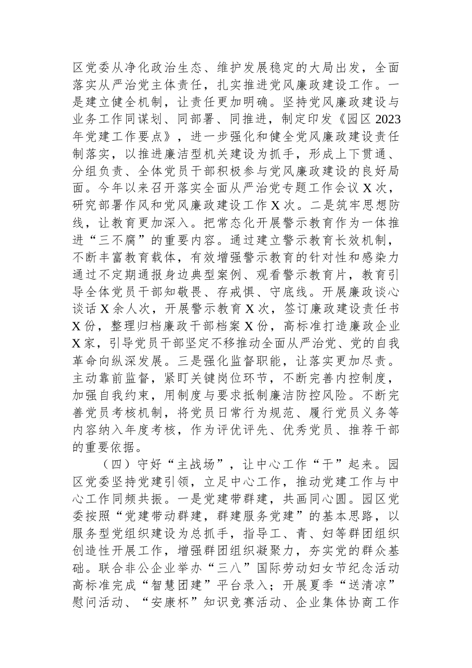 园区党委2023年抓基层党建工作述职报告_第3页