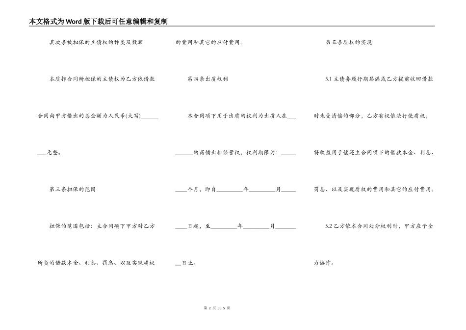 最新酒店经营权质押合同通用版本_第2页