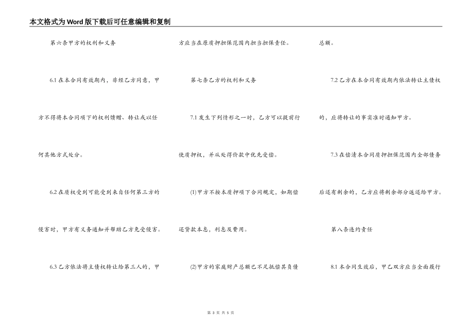 最新酒店经营权质押合同通用版本_第3页