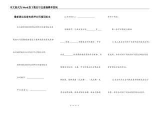 最新酒店经营权质押合同通用版本