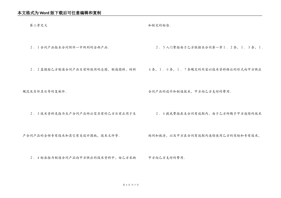 中外技术转让合同_第3页