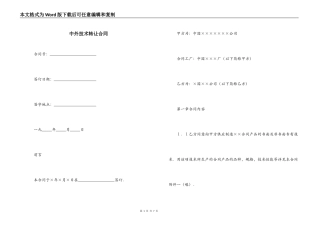 中外技术转让合同