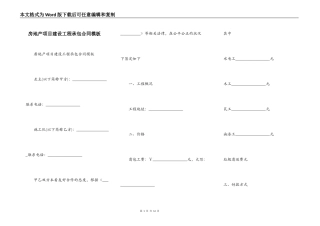 房地产项目建设工程承包合同模板