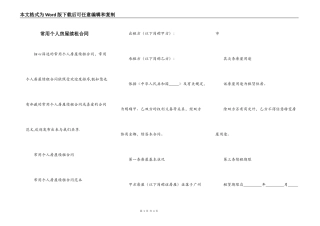 常用个人房屋续租合同