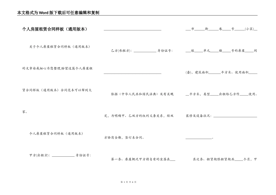 个人房屋租赁合同样板（通用版本）_第1页