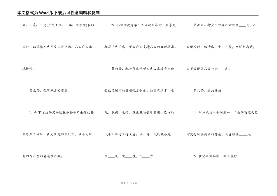 个人房屋租赁合同样板（通用版本）_第3页