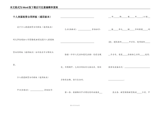个人房屋租赁合同样板（通用版本）