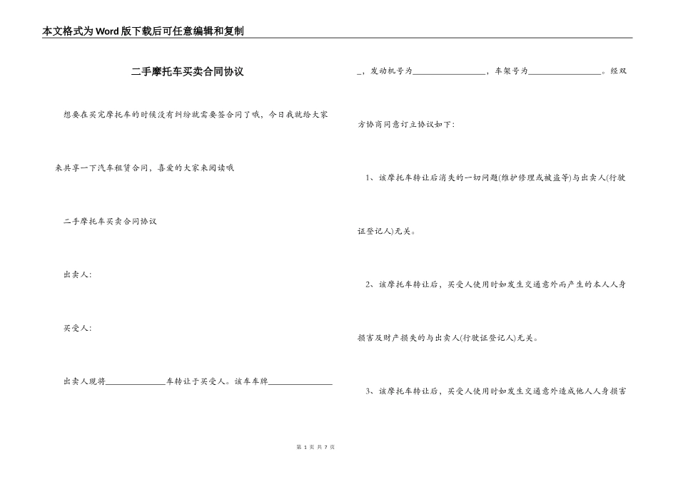二手摩托车买卖合同协议_第1页