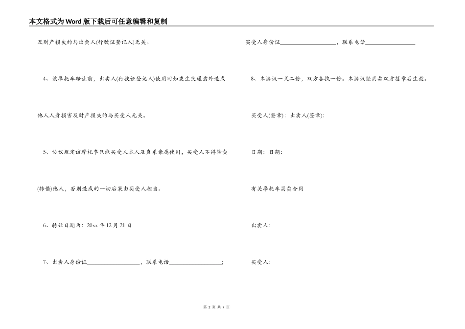 二手摩托车买卖合同协议_第2页
