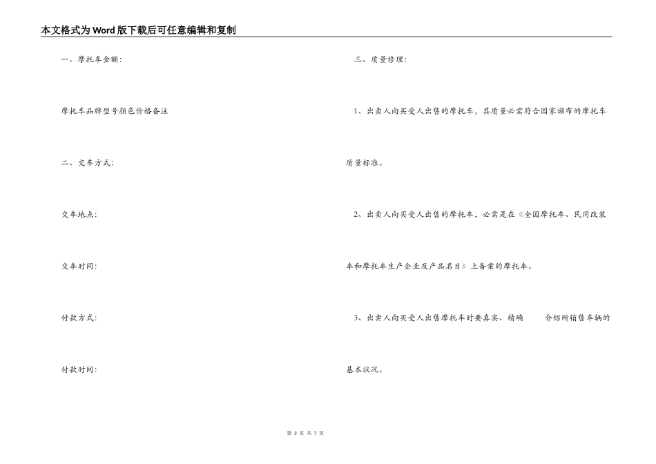 二手摩托车买卖合同协议_第3页