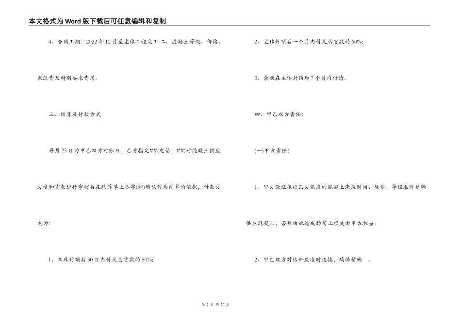 预拌混凝土供货合同范本_第2页