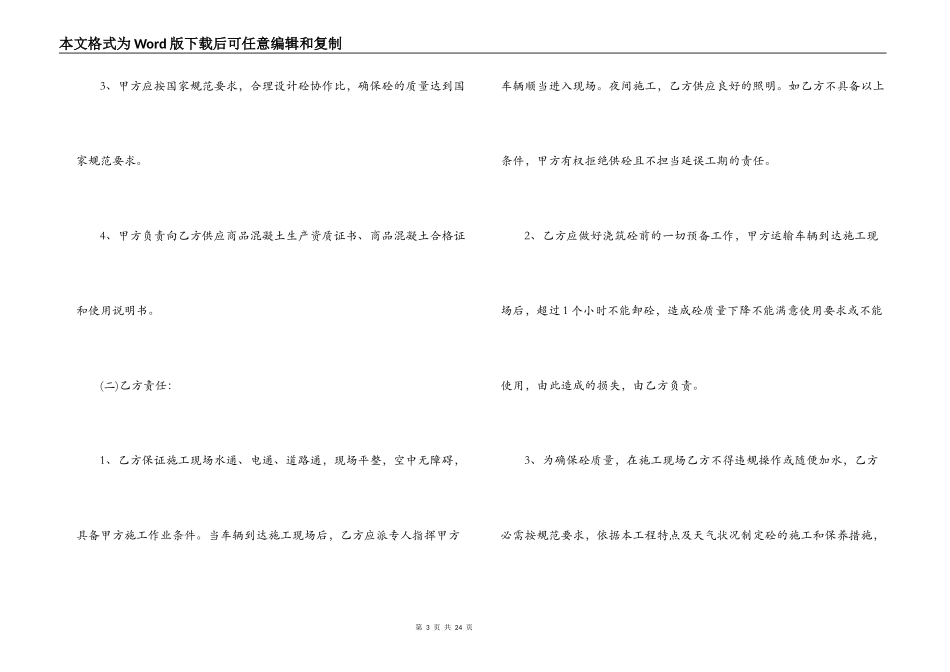 预拌混凝土供货合同范本_第3页