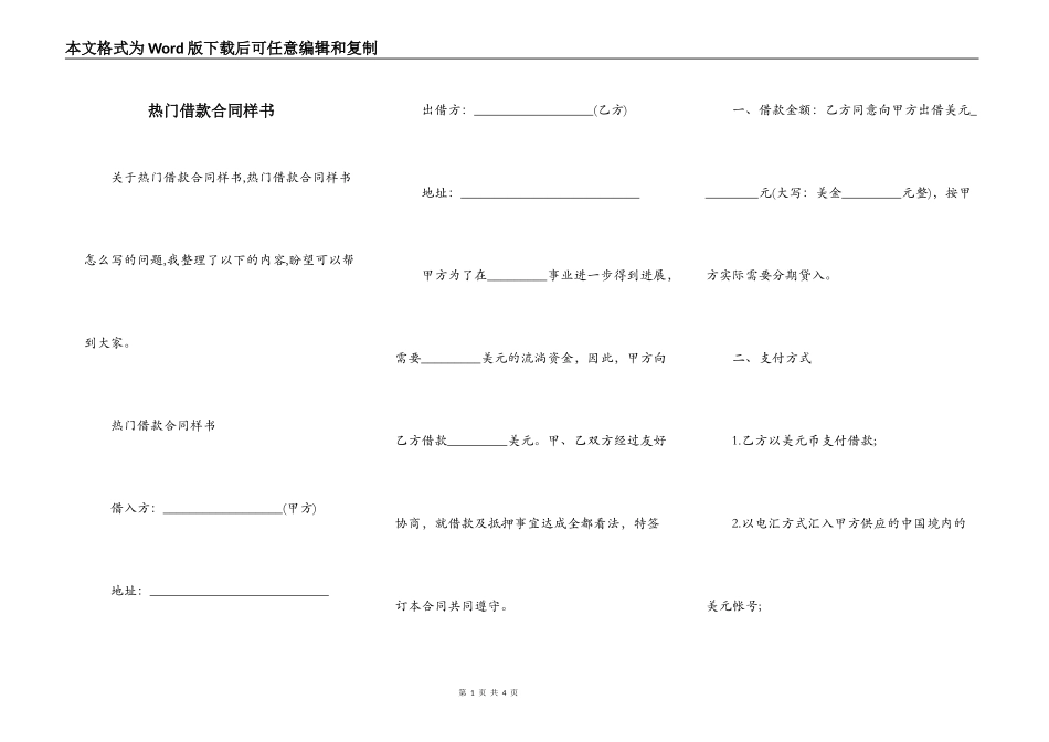 热门借款合同样书_第1页