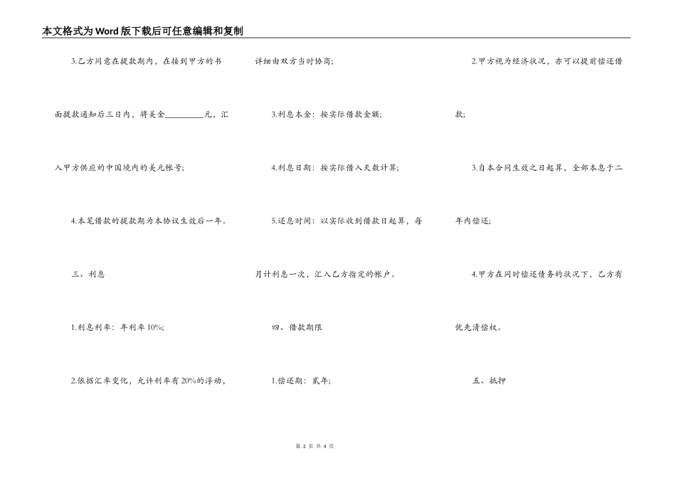 热门借款合同样书_第2页