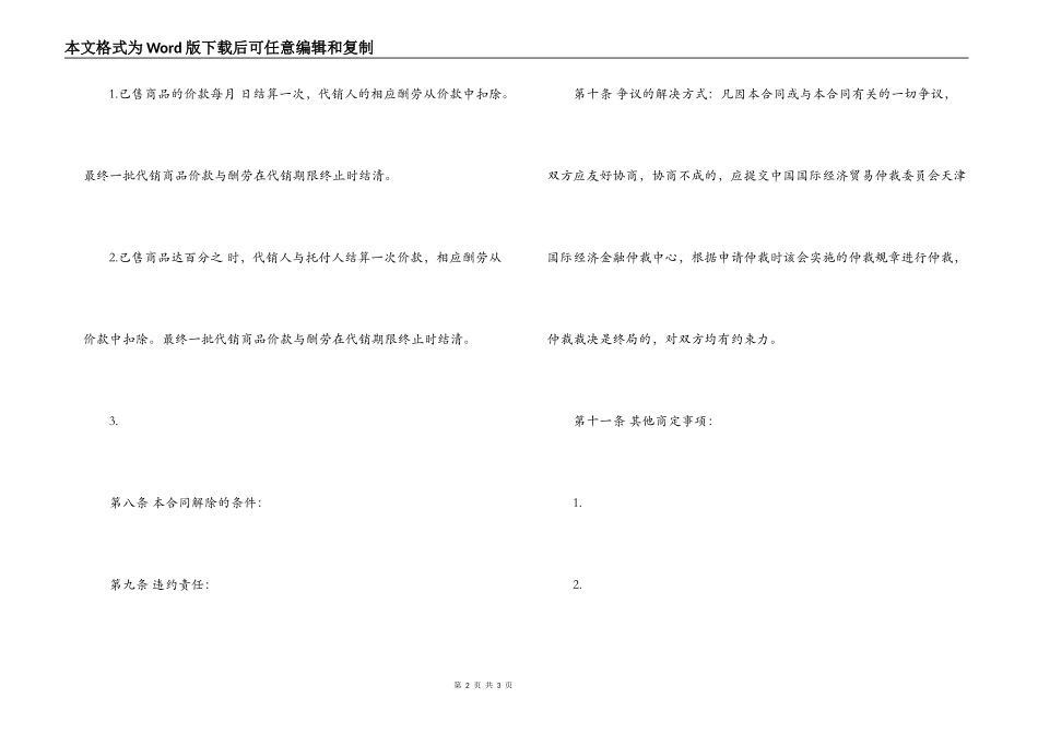 商品代销合同范本_第2页