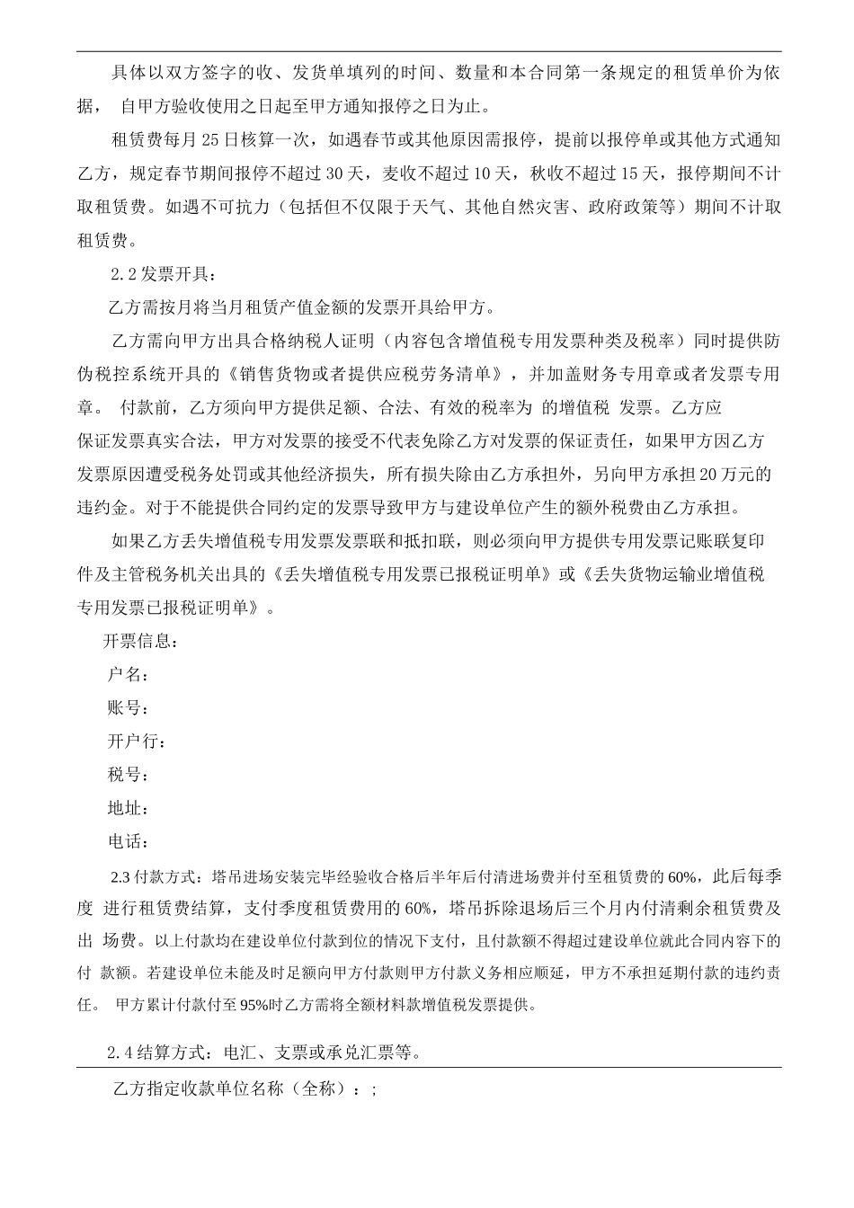 物资塔机租赁合同_第3页