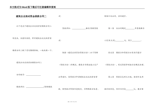 建筑企业流动资金借款合同二