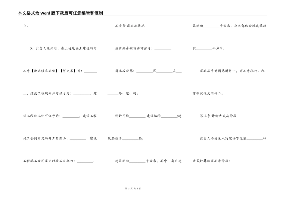商品房买卖合同书样本通用版_第2页