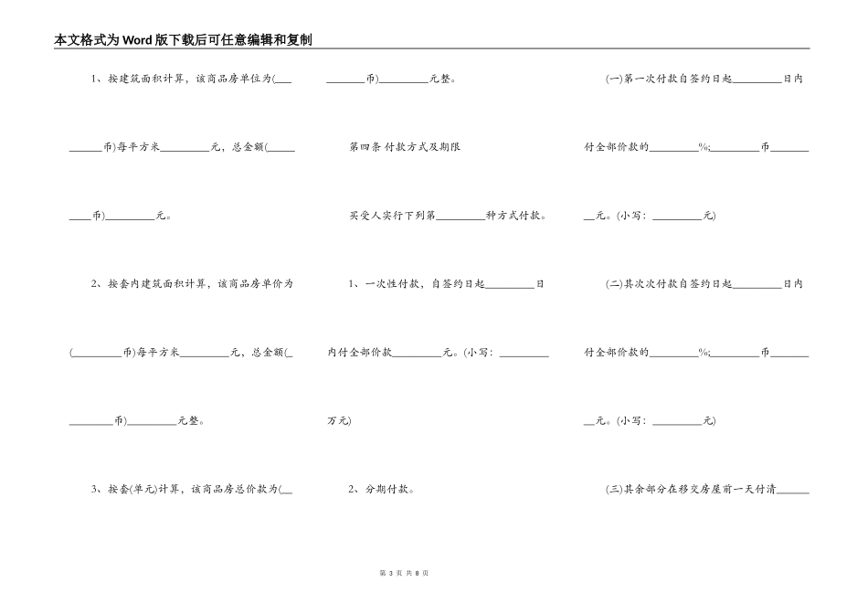 商品房买卖合同书样本通用版_第3页