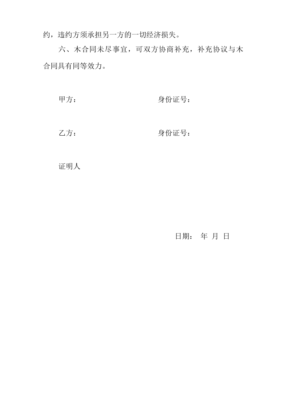 土地流转种植合同书_第2页