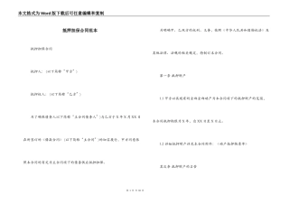 抵押担保合同范本