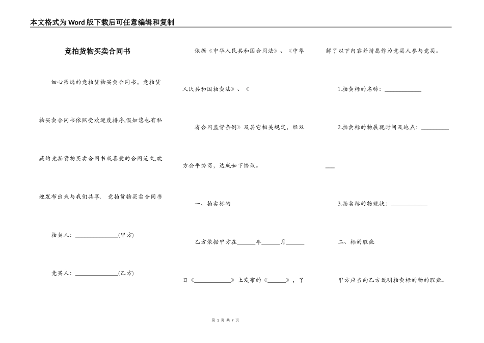 竞拍货物买卖合同书_第1页