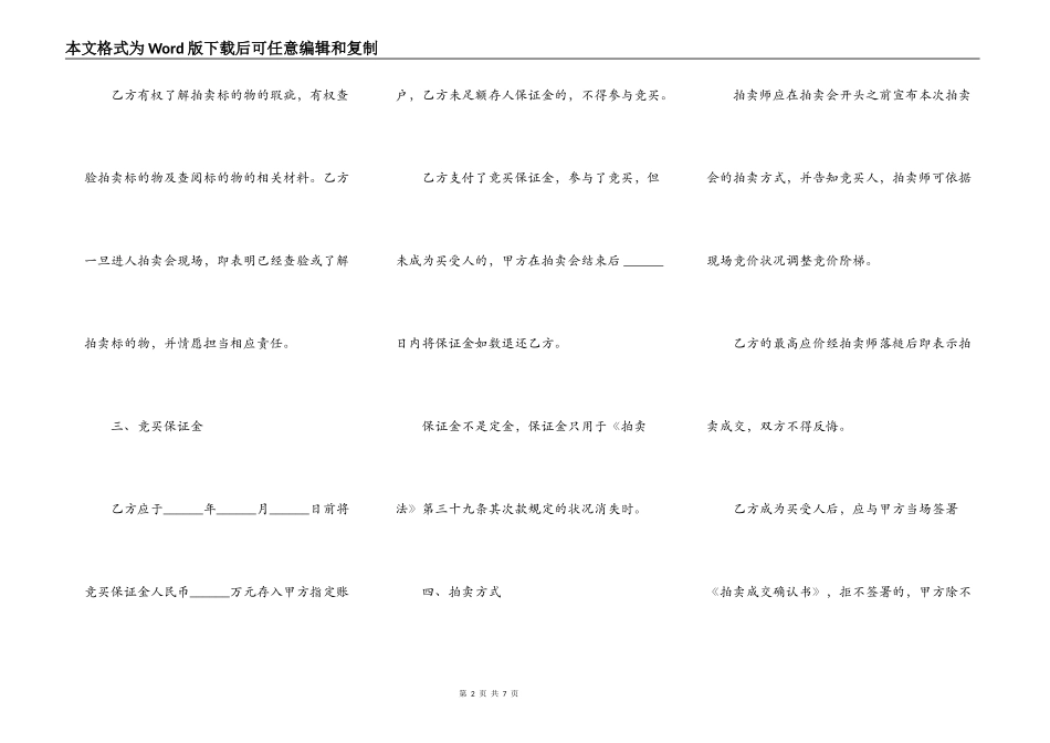 竞拍货物买卖合同书_第2页