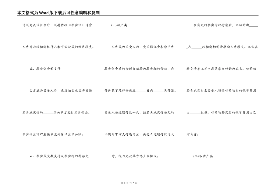 竞拍货物买卖合同书_第3页