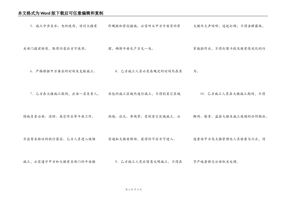 高空清洗施工安全合同_第2页