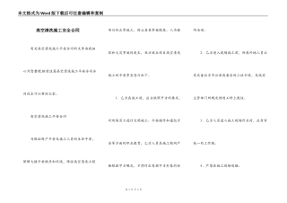 高空清洗施工安全合同