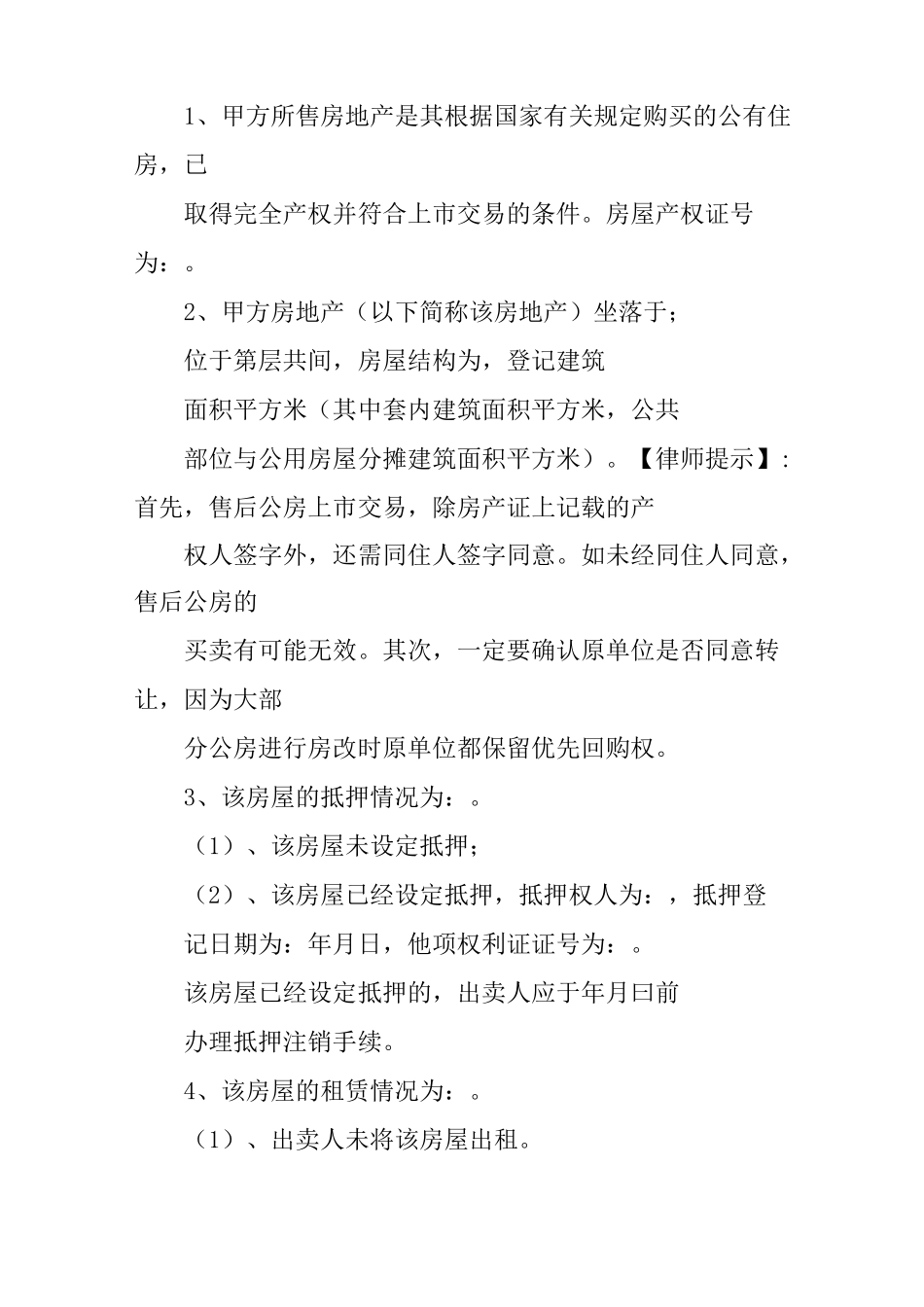 公产房买卖合同范本_第2页