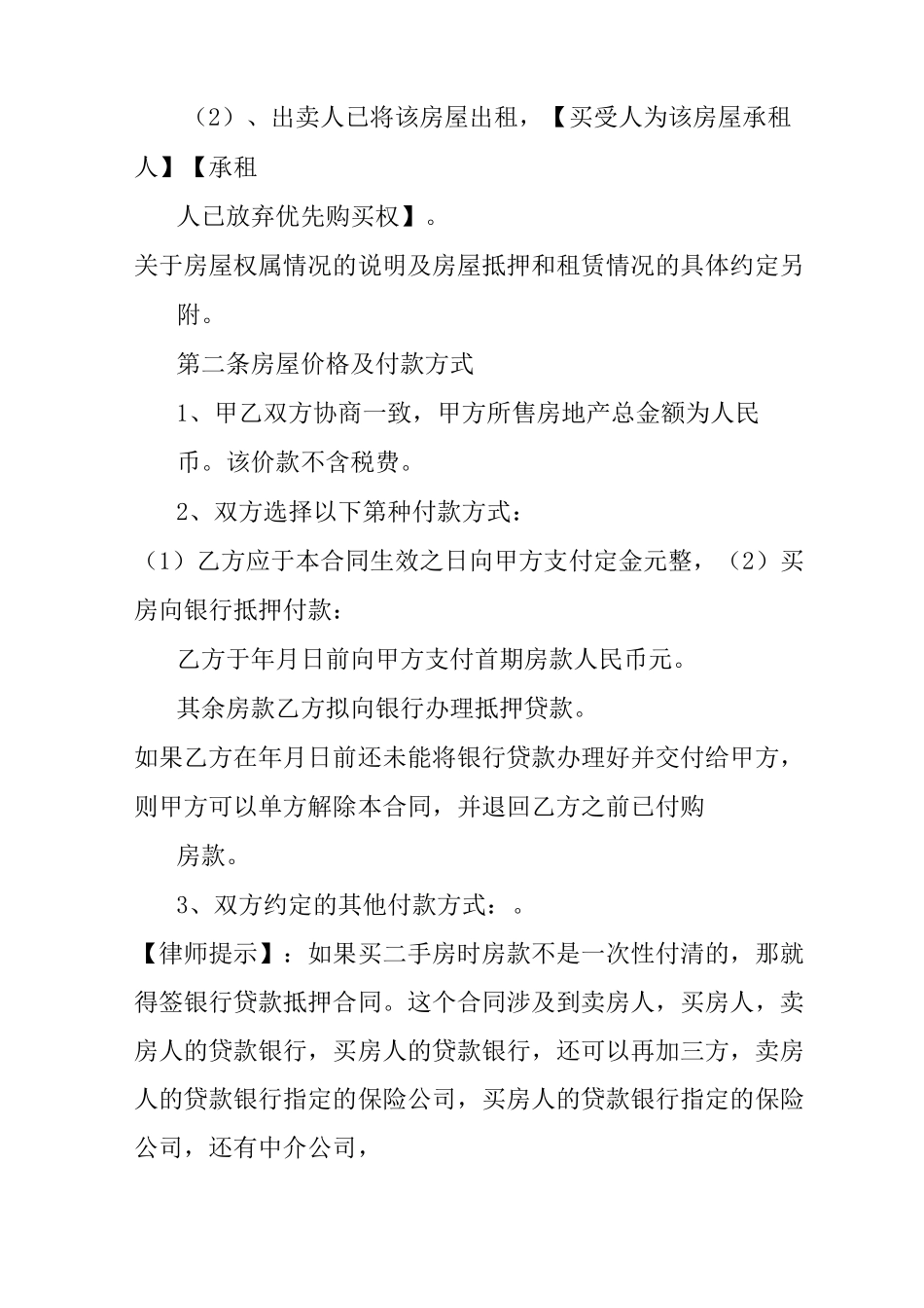 公产房买卖合同范本_第3页