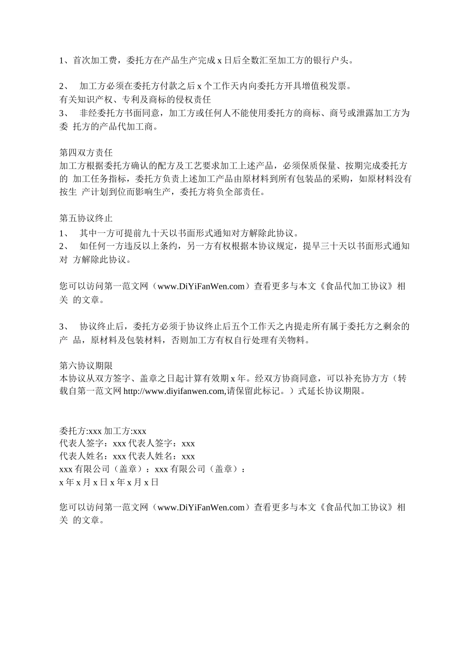 食品代工合同_第2页