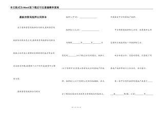 最新房管局抵押合同样本