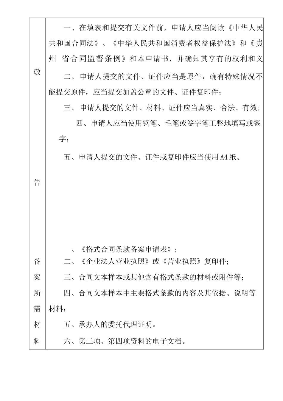 格式合同条款备案申请书_第2页