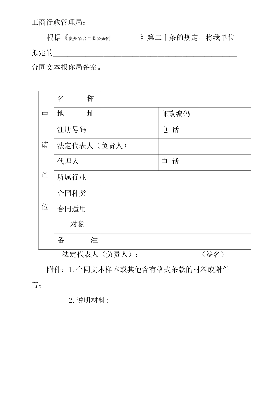 格式合同条款备案申请书_第3页