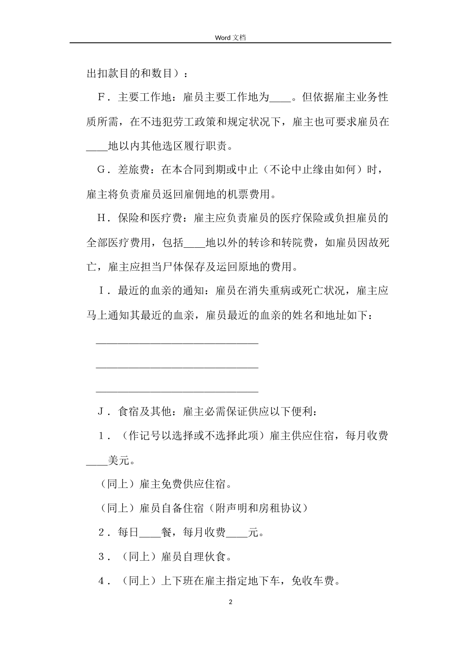 单位企业雇用劳动合同_第2页