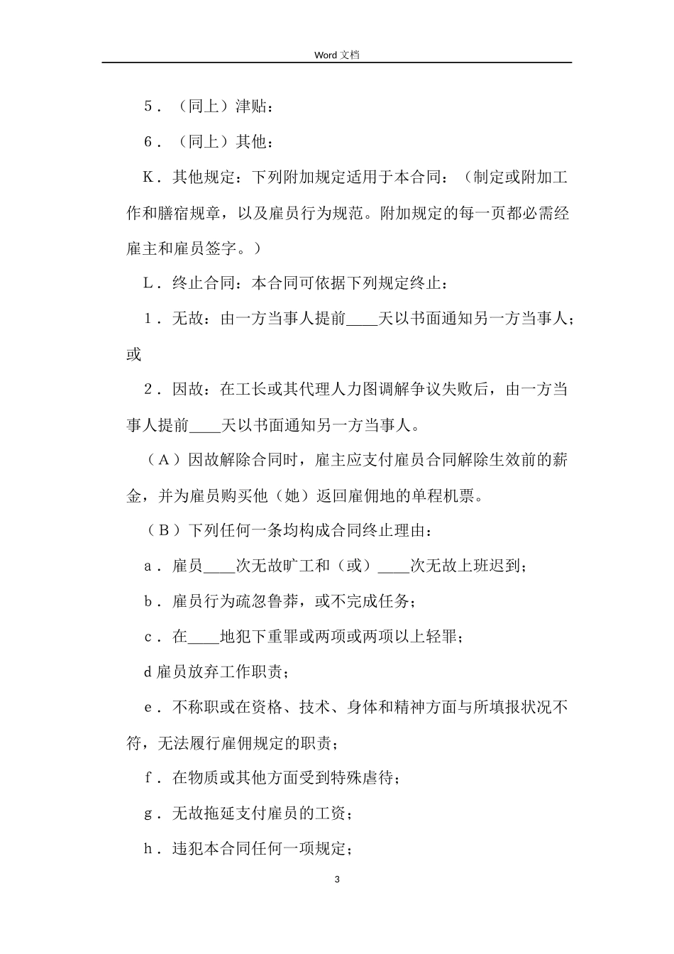 单位企业雇用劳动合同_第3页