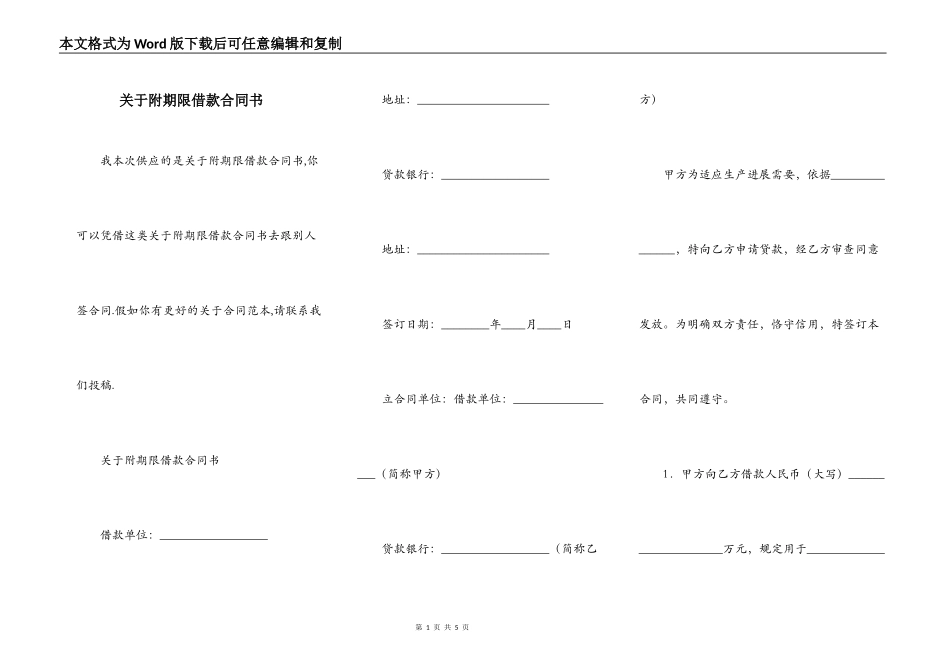 关于附期限借款合同书_第1页