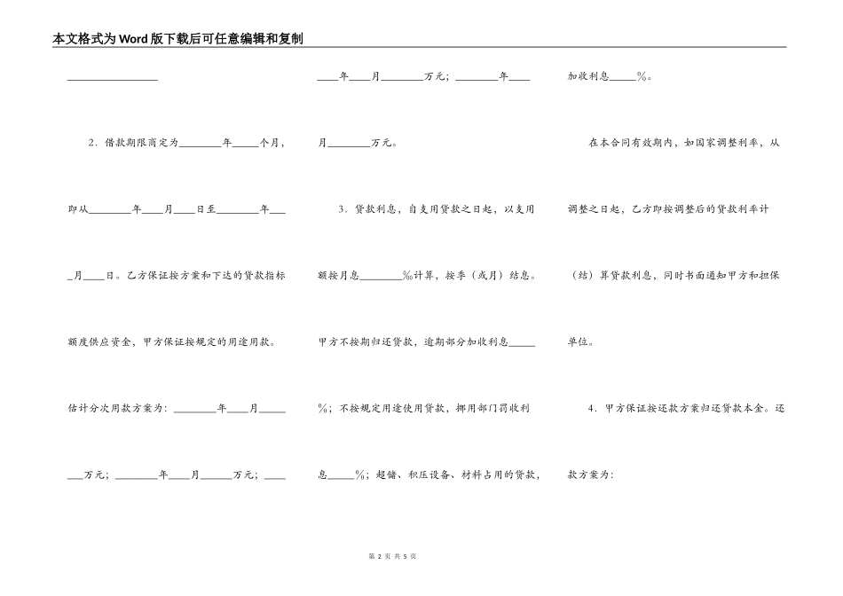 关于附期限借款合同书_第2页