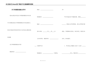 关于附期限借款合同书