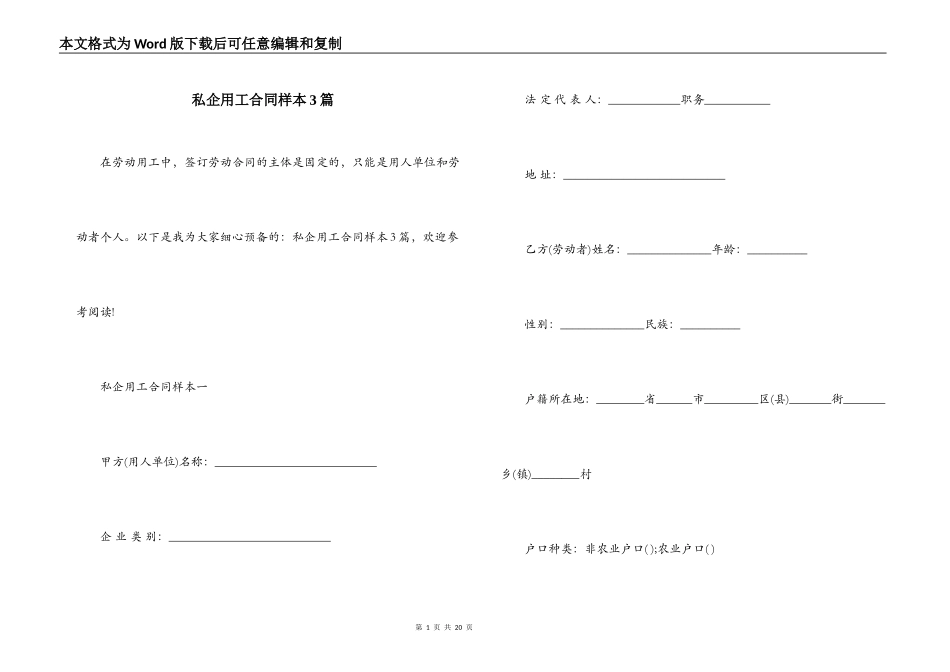 私企用工合同样本3篇_第1页