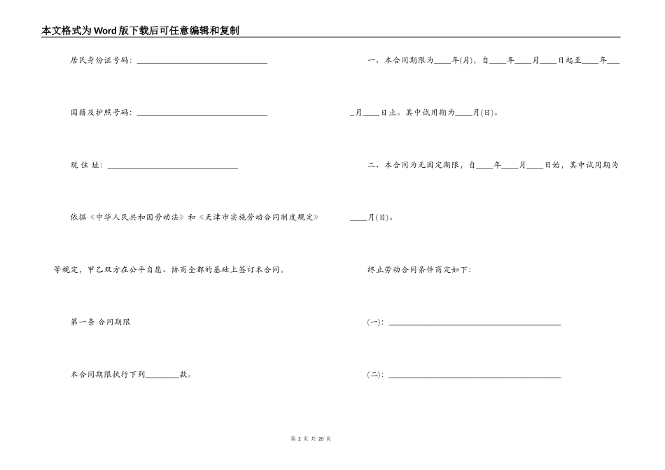 私企用工合同样本3篇_第2页