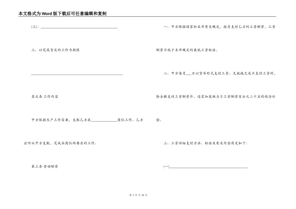 私企用工合同样本3篇_第3页