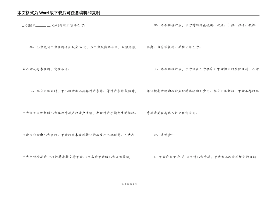 自建房买卖合同书_第2页