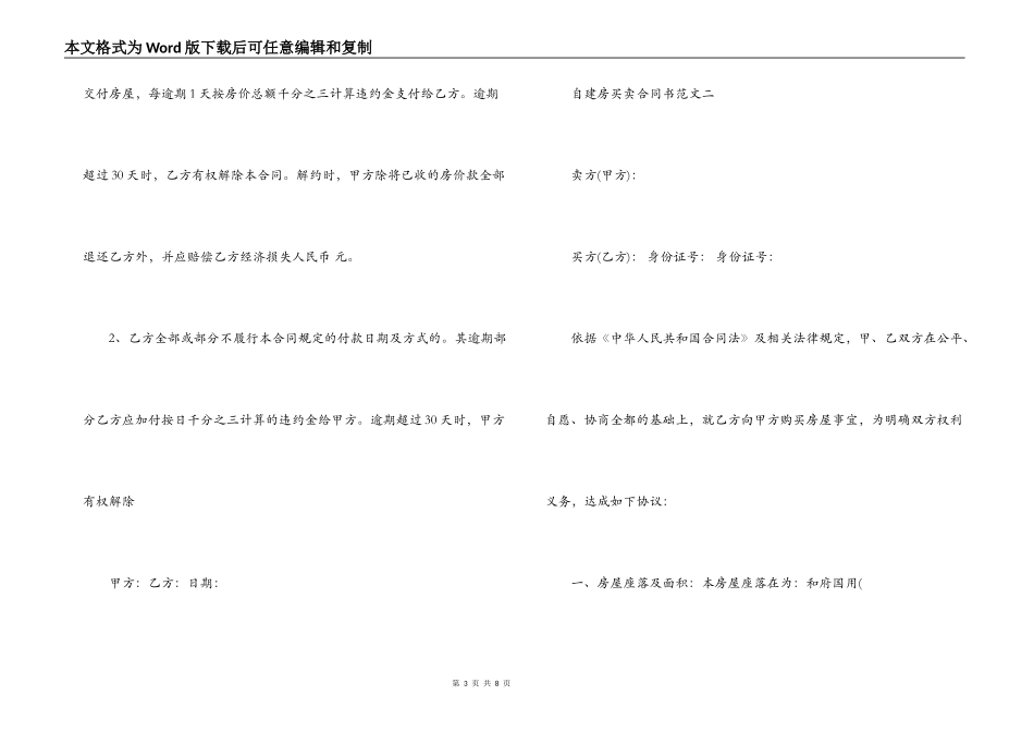 自建房买卖合同书_第3页