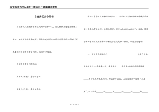 自建房买卖合同书