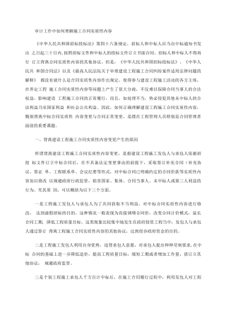 合同实质性内容