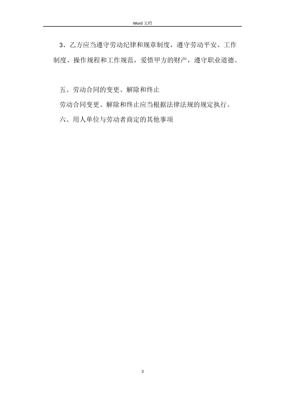 吉林省非全日制用工劳动合同书_第3页