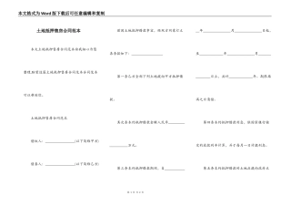 土地抵押售房合同范本